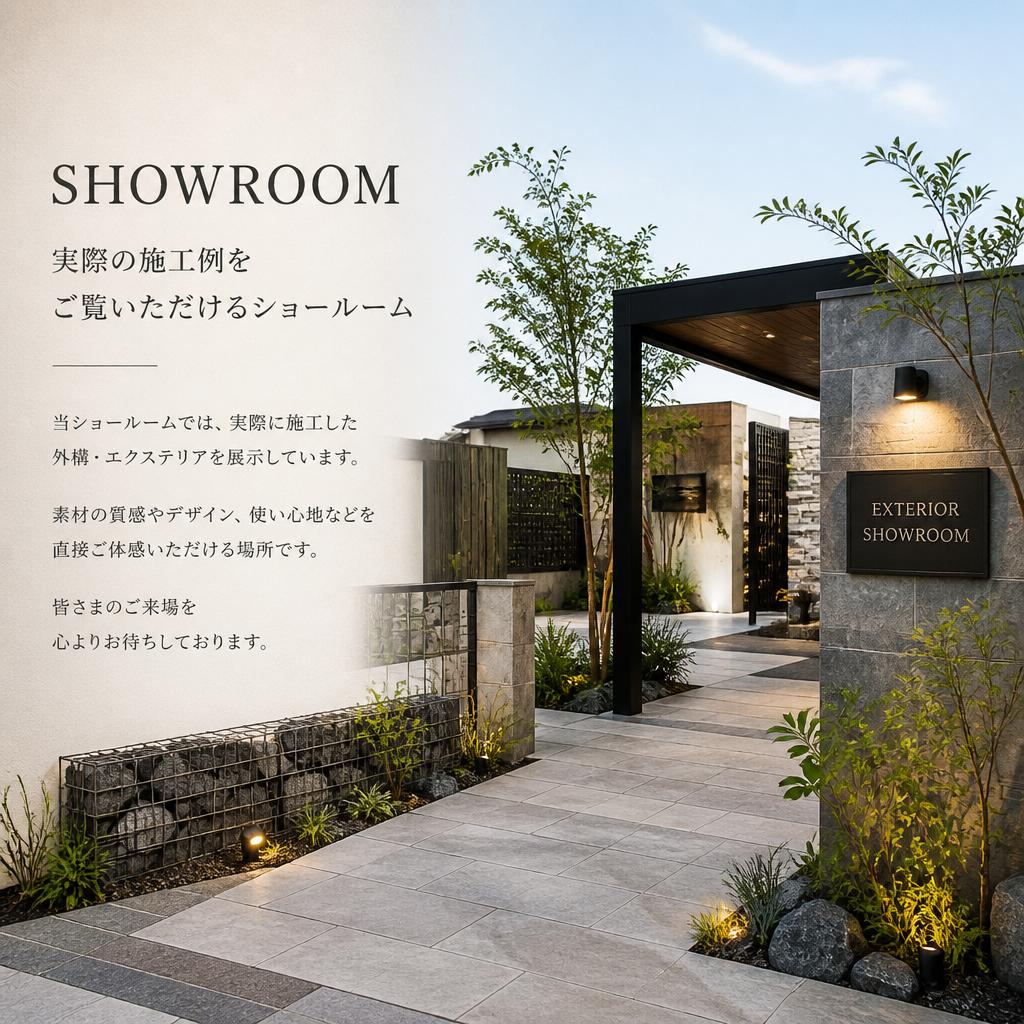 ショールームのご案内
