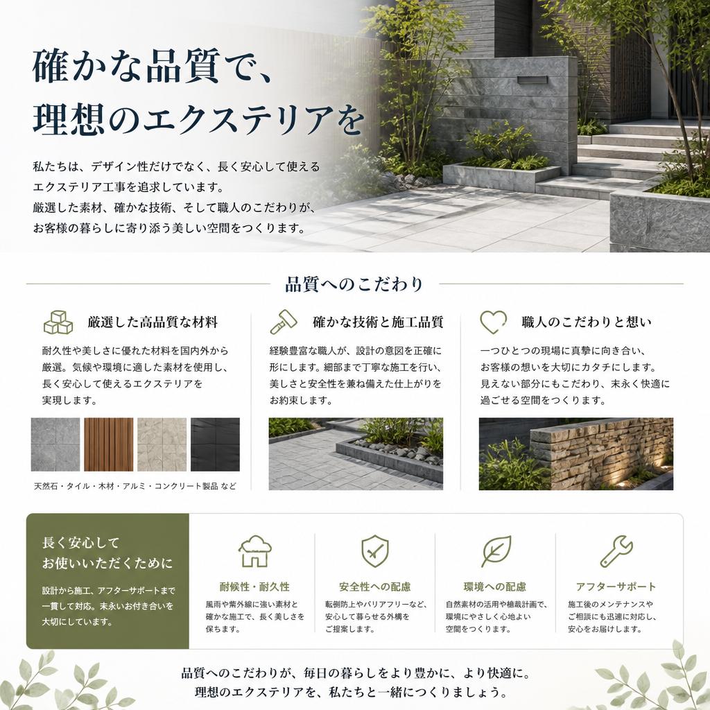 高品質な工事で安心の施工