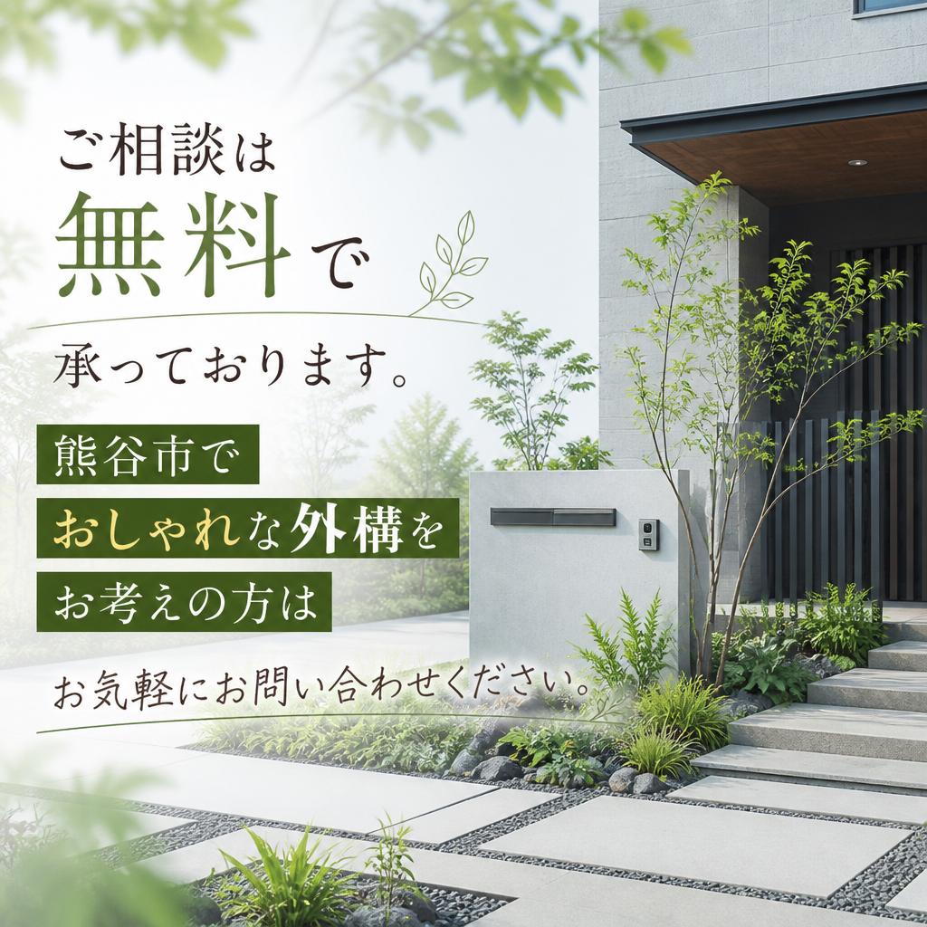 無料相談のお問い合わせはこちら！
