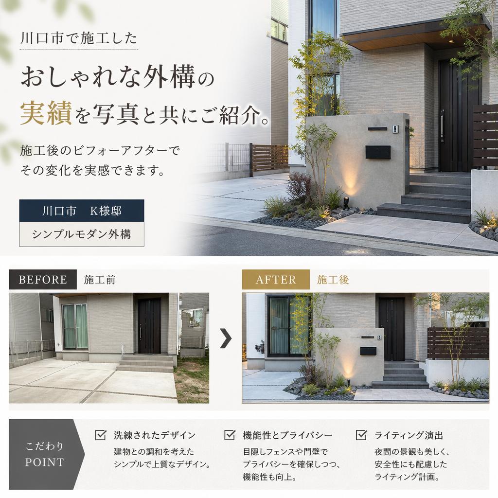 実際の施工事例
