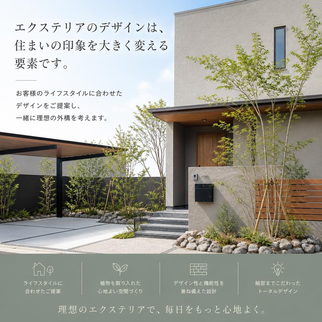 理想の外構デザイン