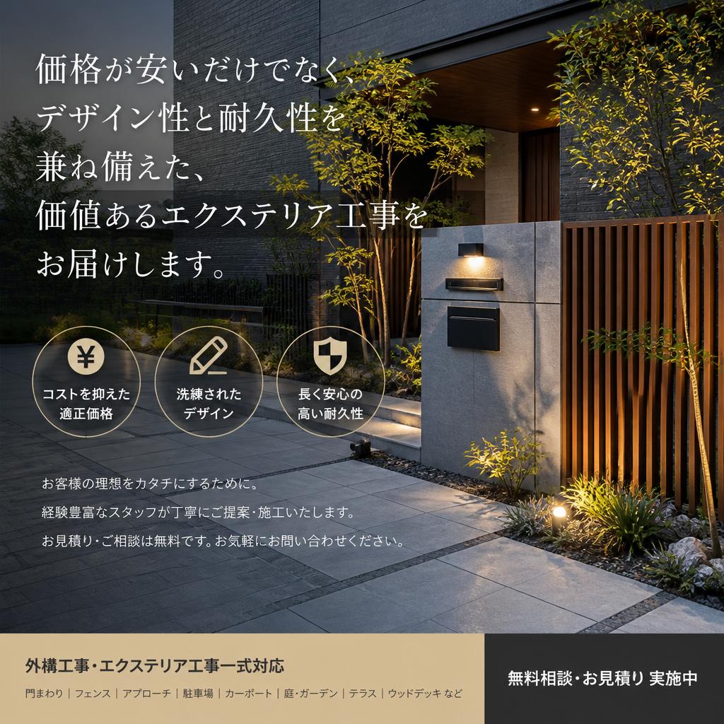 安いけれど品質高い工事について