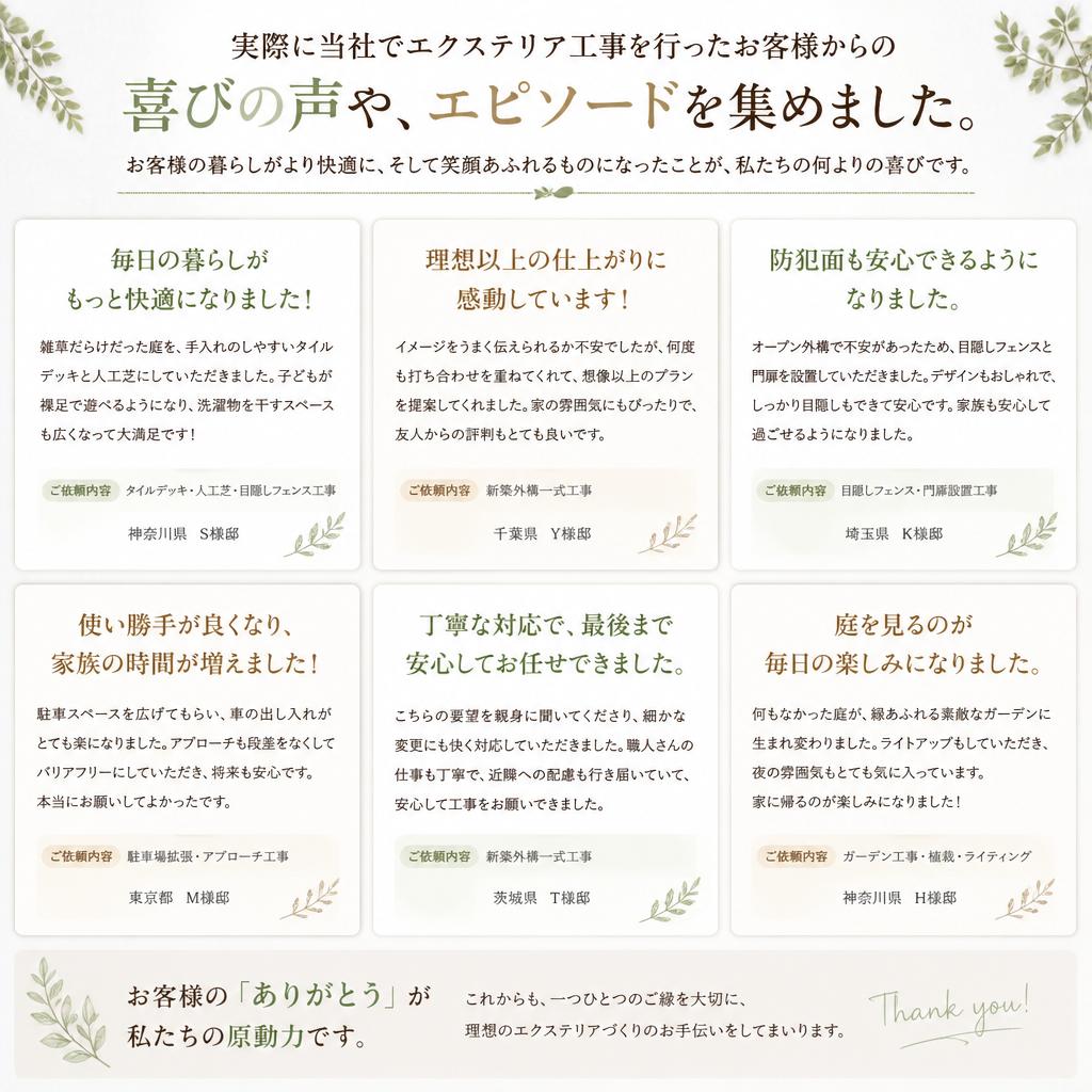 お客様の声