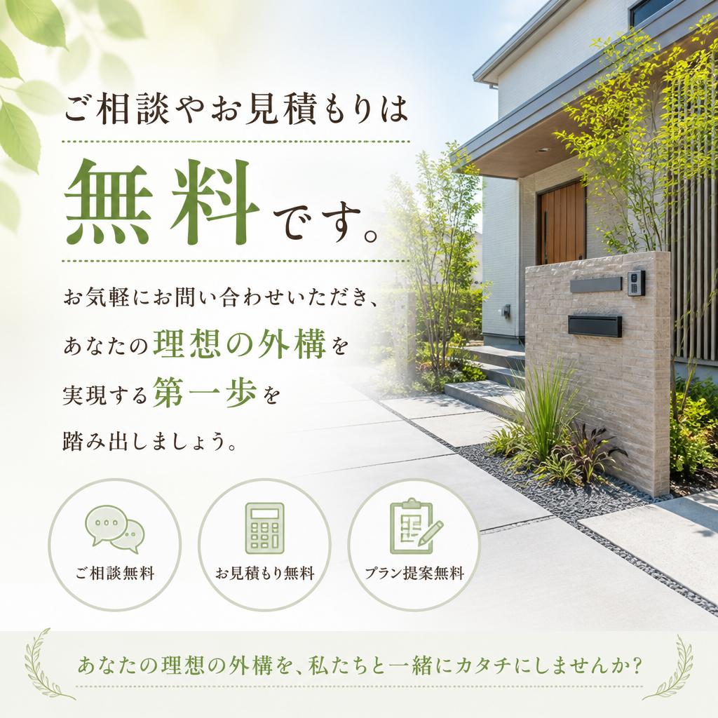 今すぐお見積もりを！
