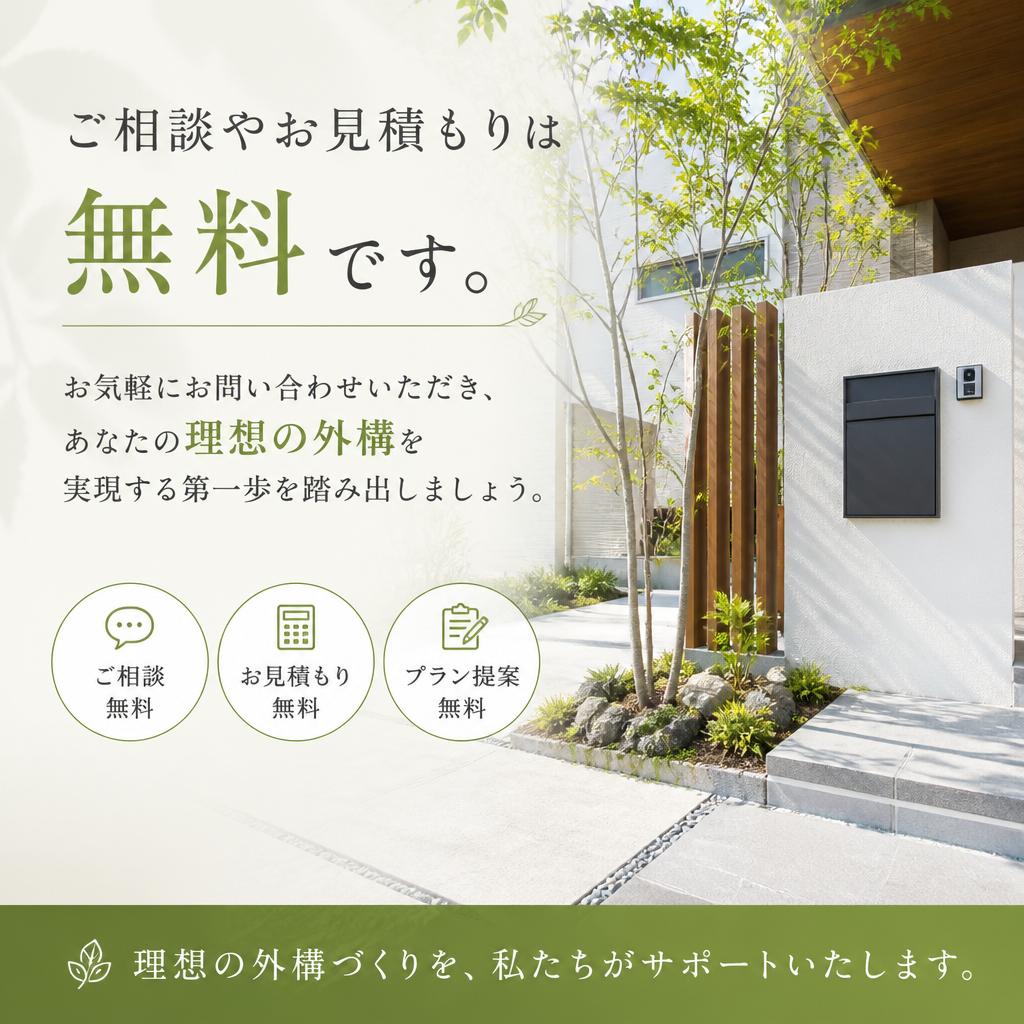 今すぐお見積もりを！