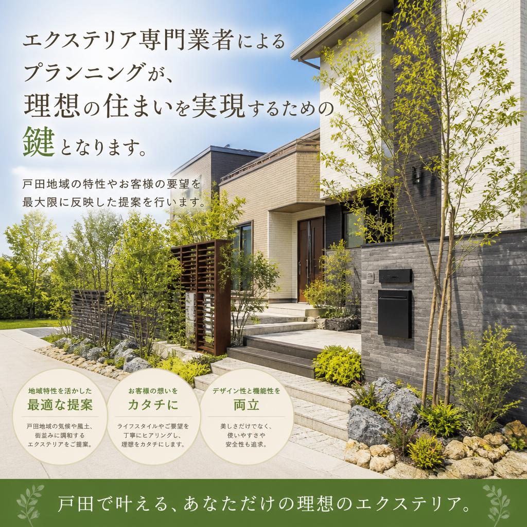 戸田での外構プランニング