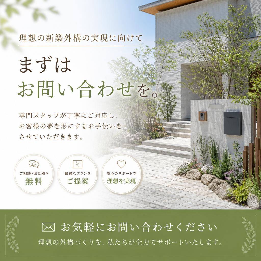 今すぐお問い合わせを！