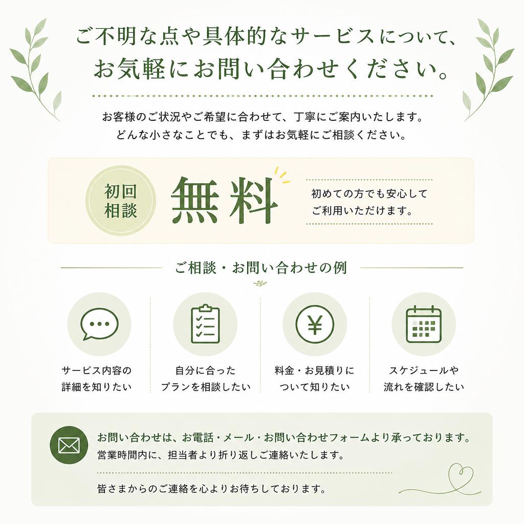 お気軽にお問い合わせください！
