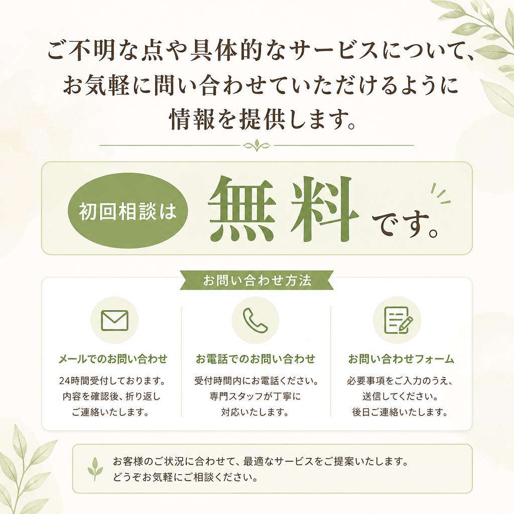 お気軽にお問い合わせください！