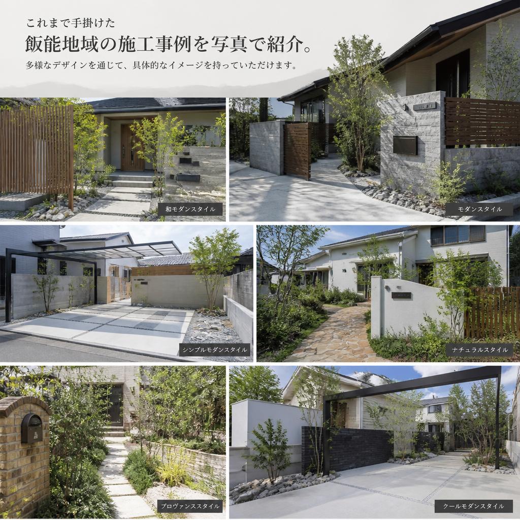 施工事例の紹介
