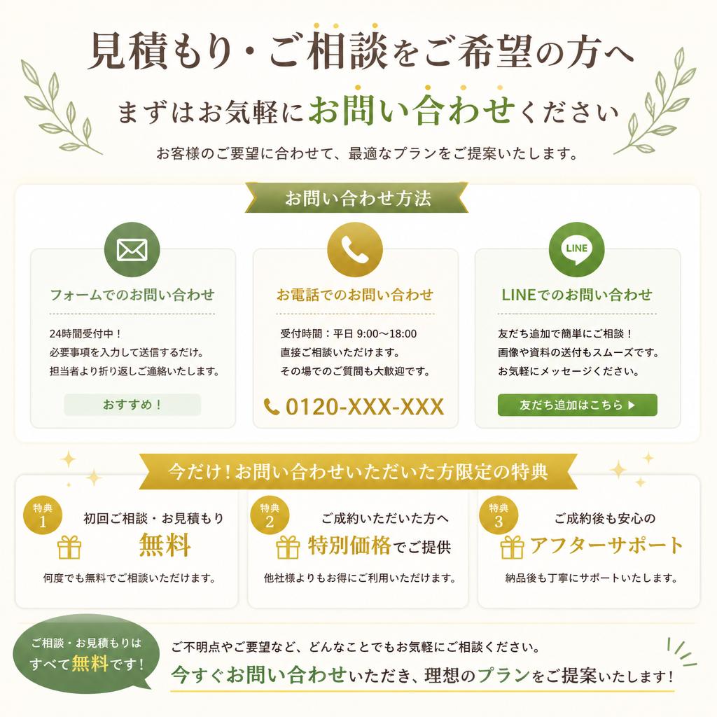 無料相談受付中 - お問い合わせはこちらから