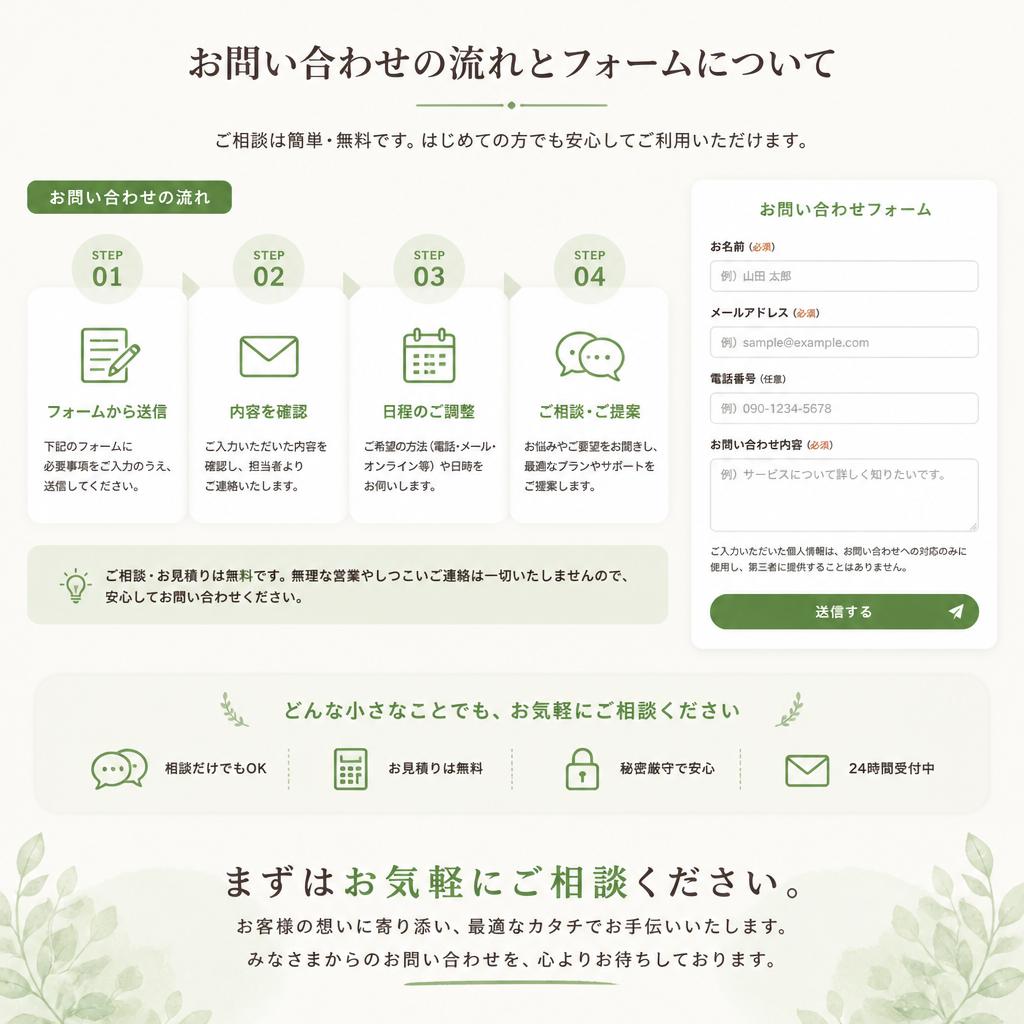 お気軽にお問い合わせを！