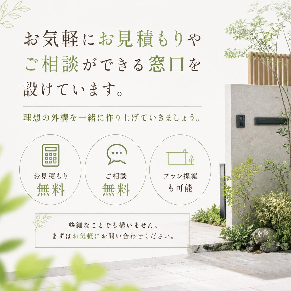 お見積もり・ご相談はこちらから