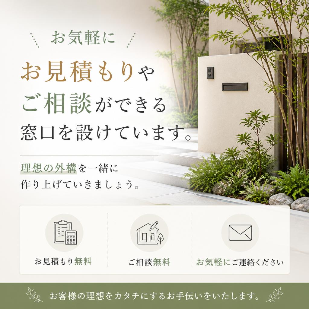 お見積もり・ご相談はこちらから
