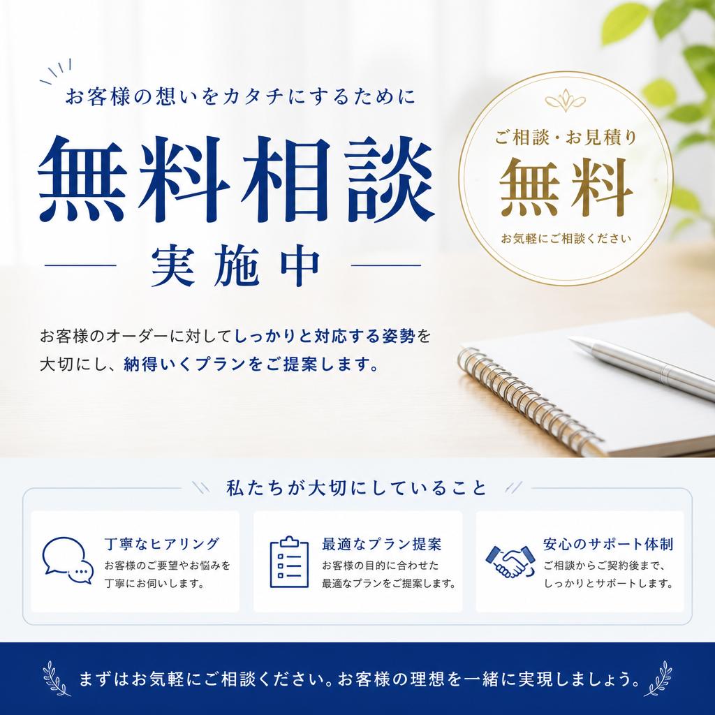 お気軽に相談できる理由