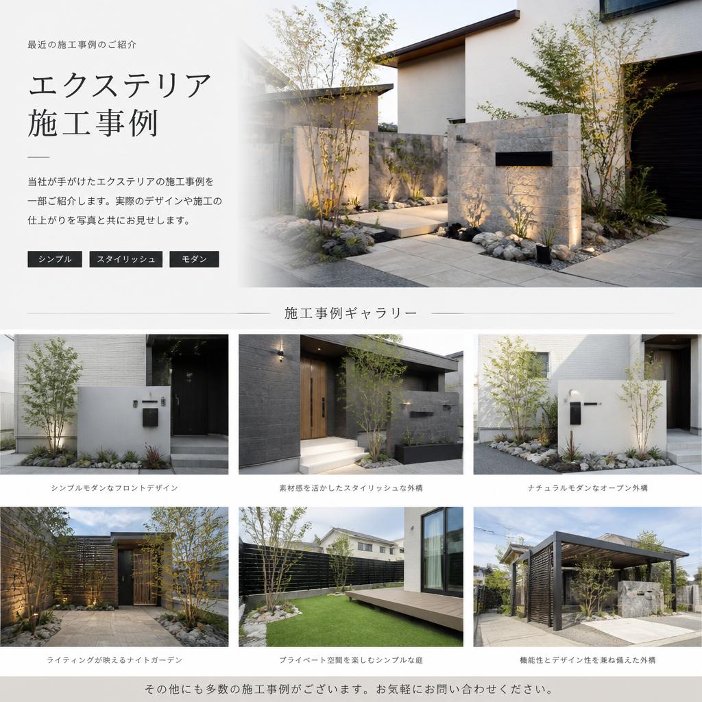 最近の施工事例とデザイン