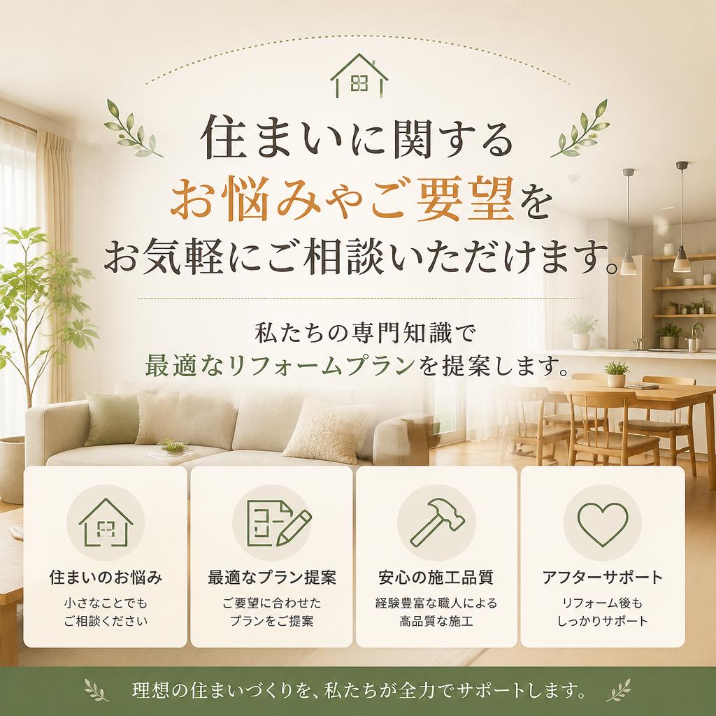 4. 住まいの相談はお気軽に！
