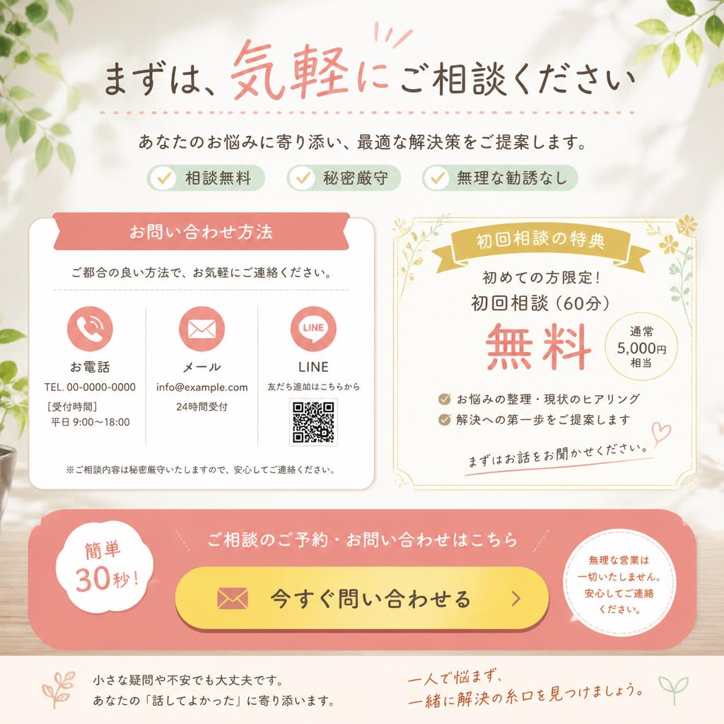 今すぐご相談を！