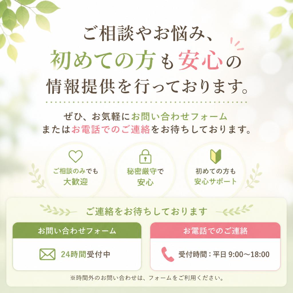 まずはお気軽にお問い合わせを！