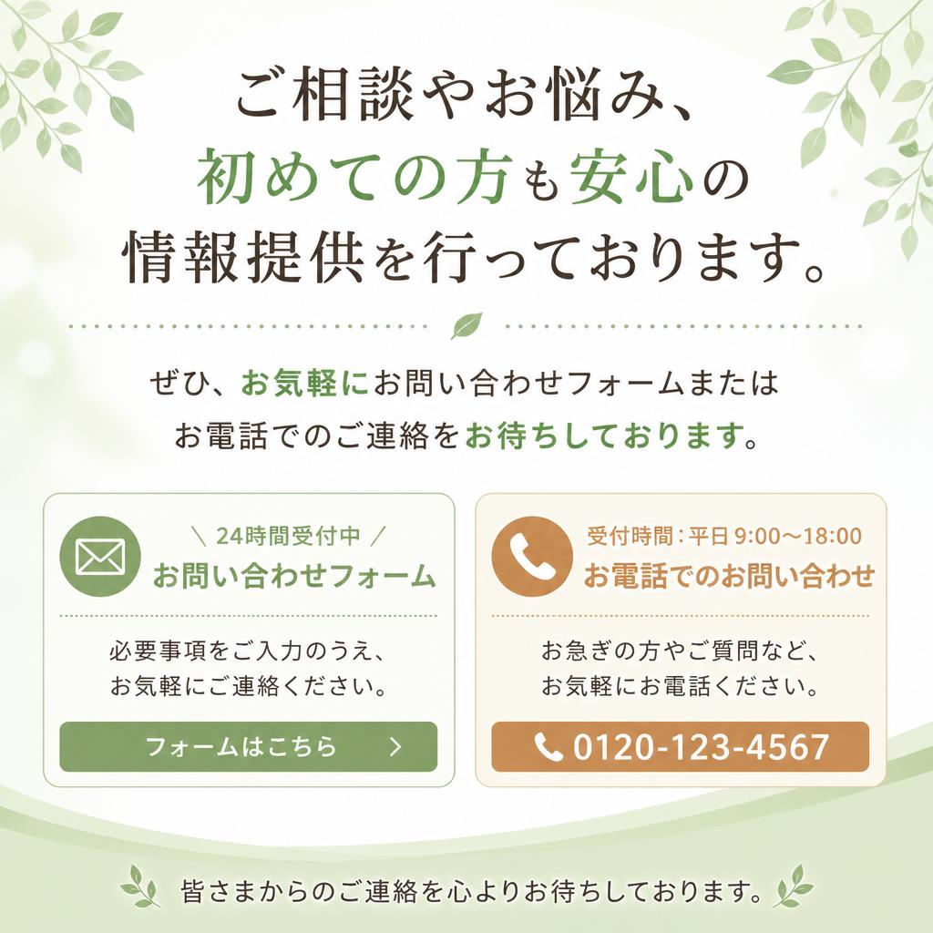 まずはお気軽にお問い合わせを！