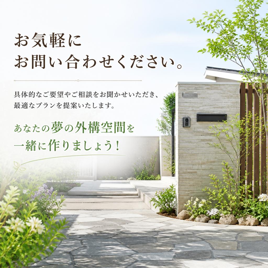 お問い合わせ - あなたの理想を実現しましょう！