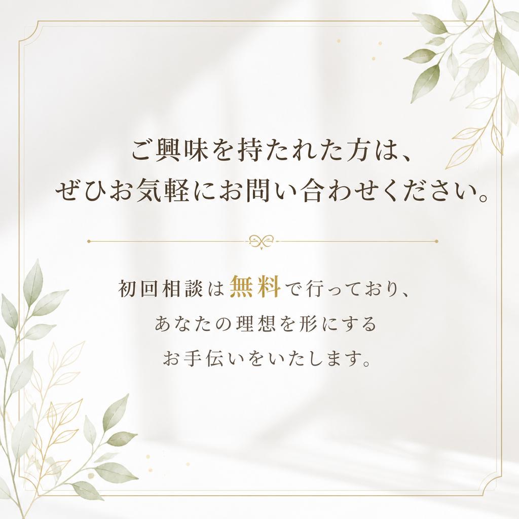 7. お問い合わせ・無料相談のご案内