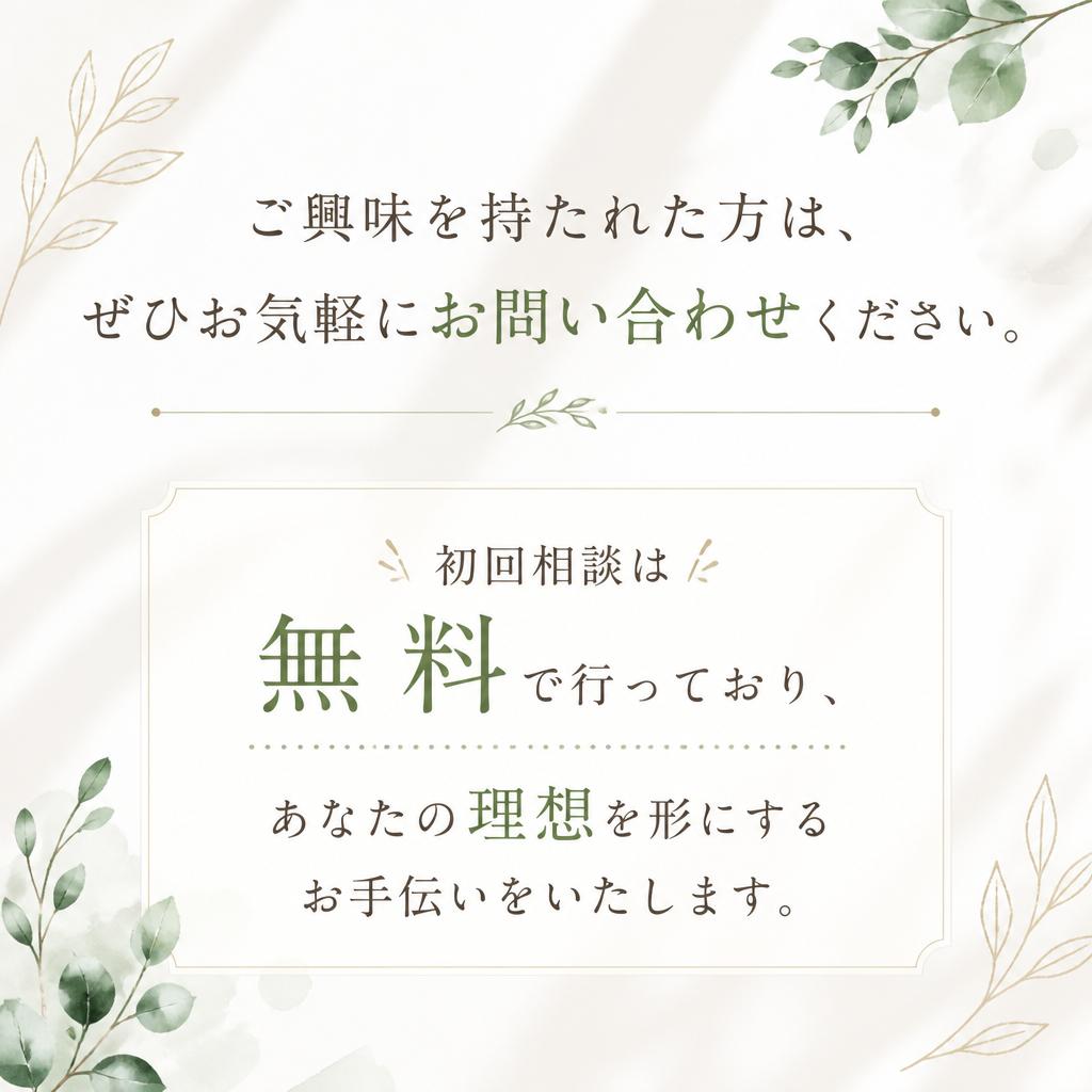 7. お問い合わせ・無料相談のご案内
