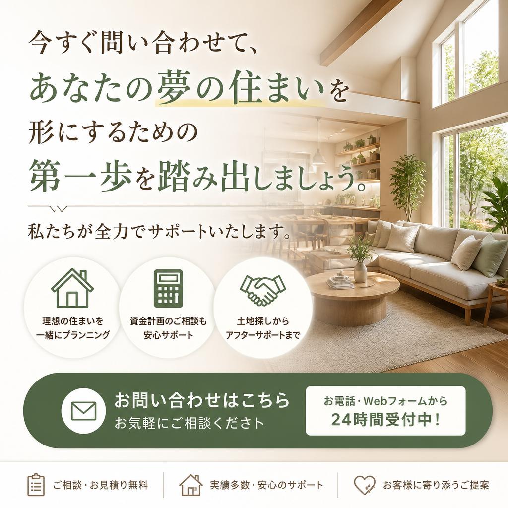 7. 夢の住まいを実現する第一歩