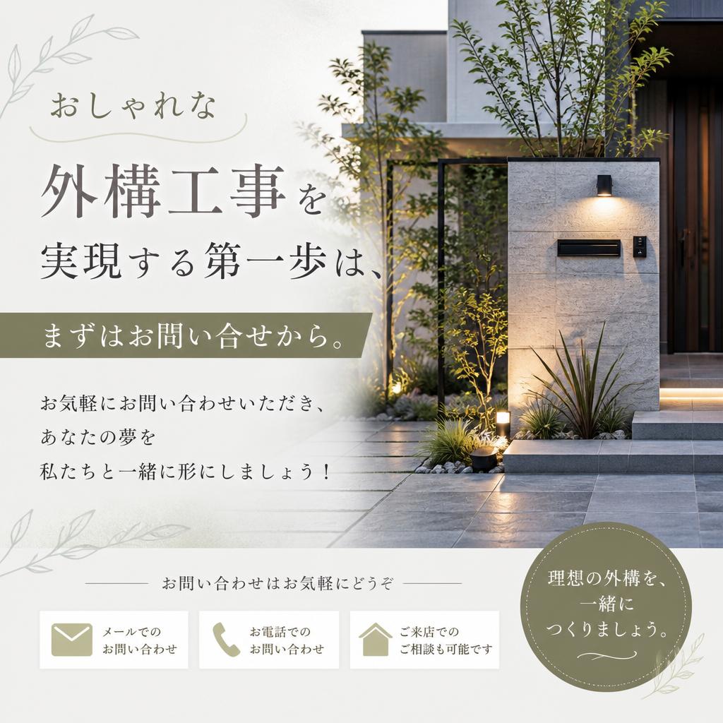 今すぐお問い合わせを！