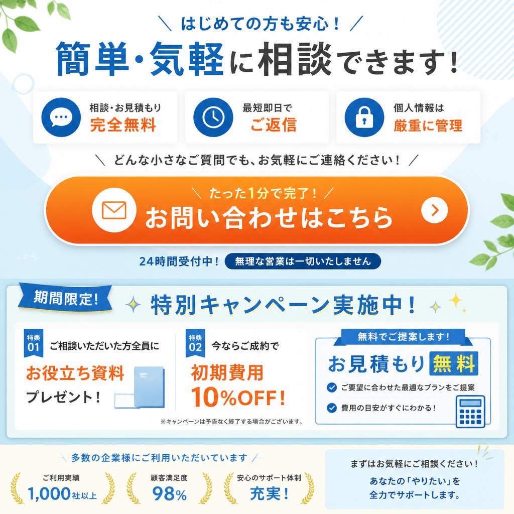 7. まずはお気軽にお問い合わせを！
