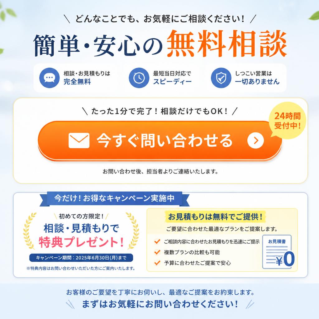 7. まずはお気軽にお問い合わせを！