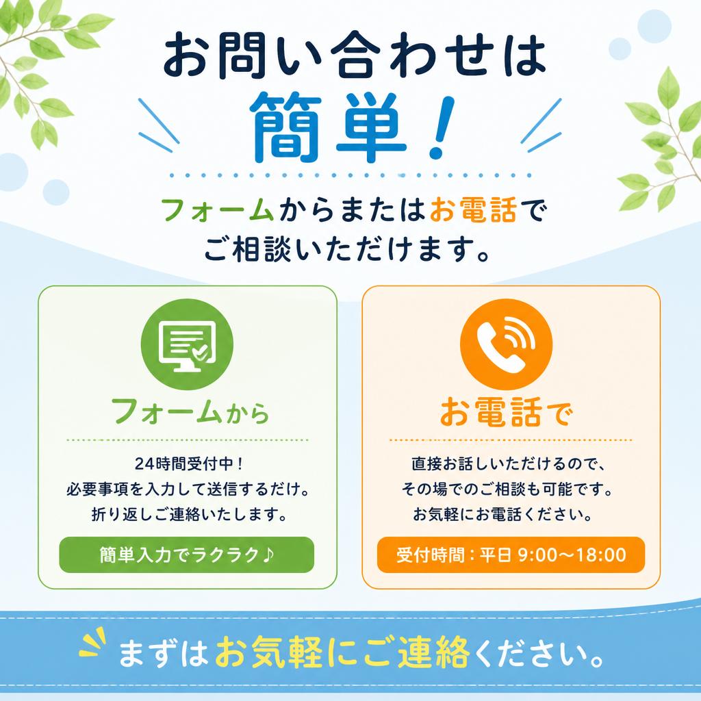 今すぐご相談を！