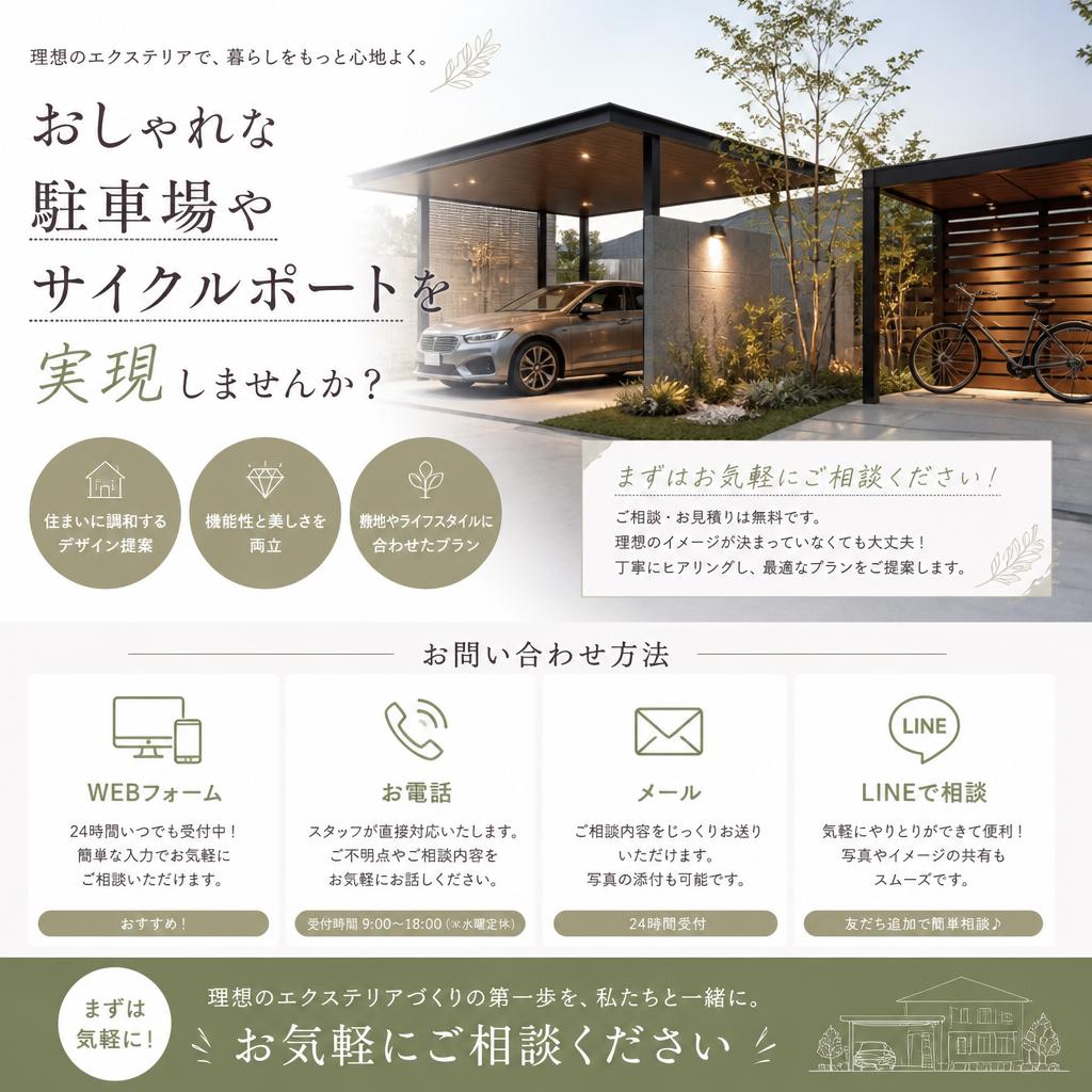 お問い合わせ・無料相談