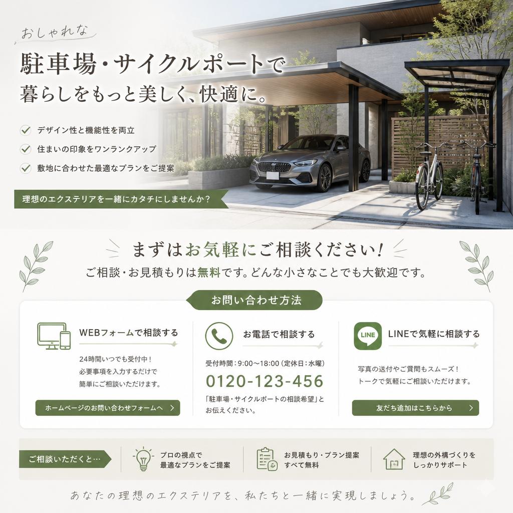 お問い合わせ・無料相談