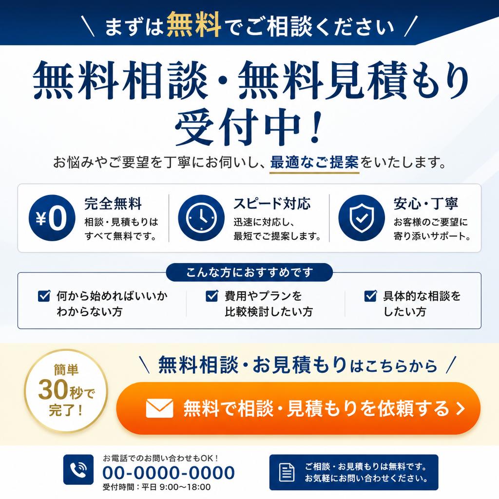 今すぐお問い合わせを！