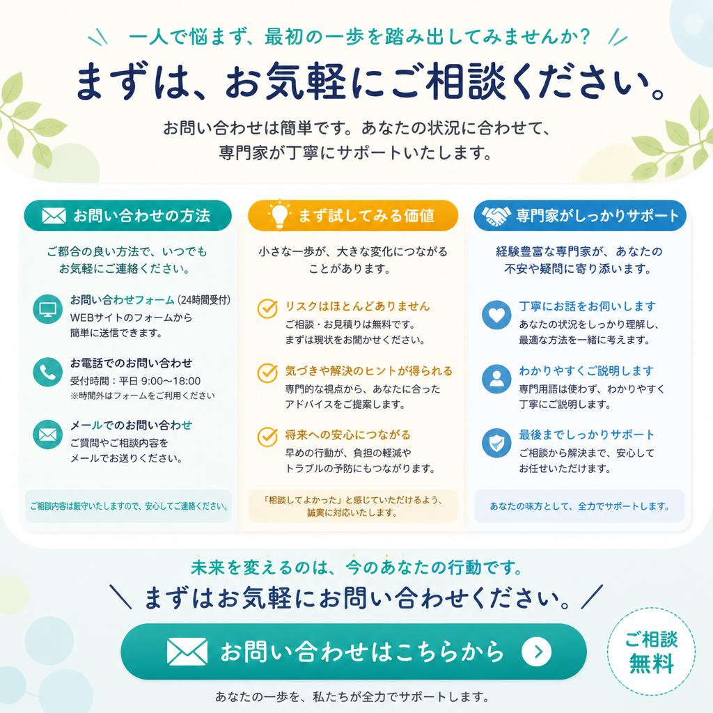 まずはお気軽にお問い合わせを！