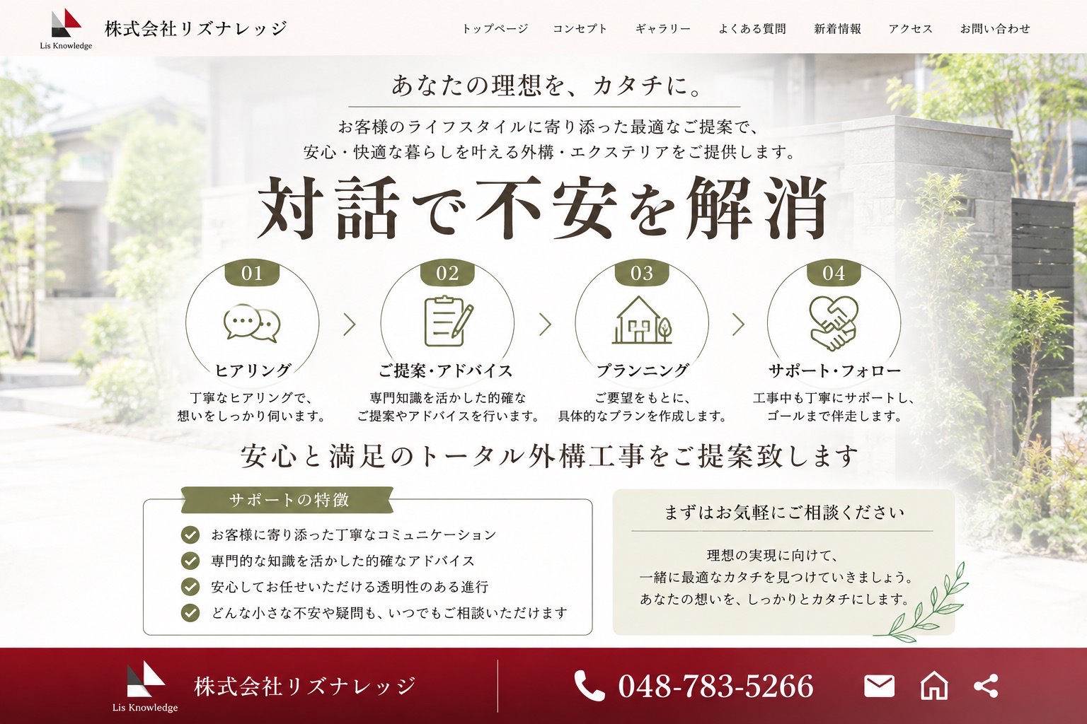 担当者との直接相談で不安を解消