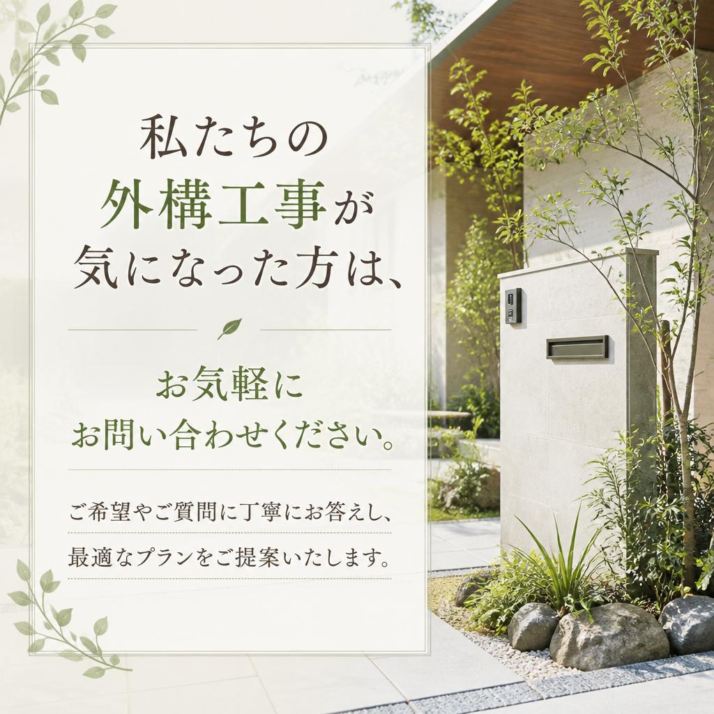 お気軽にお問い合わせを！