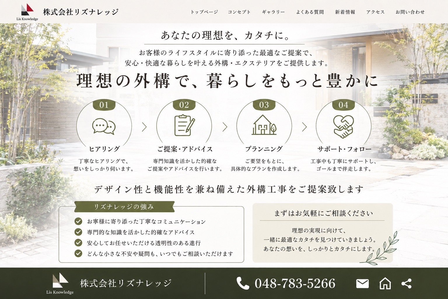 7. お気軽にお問い合わせを！