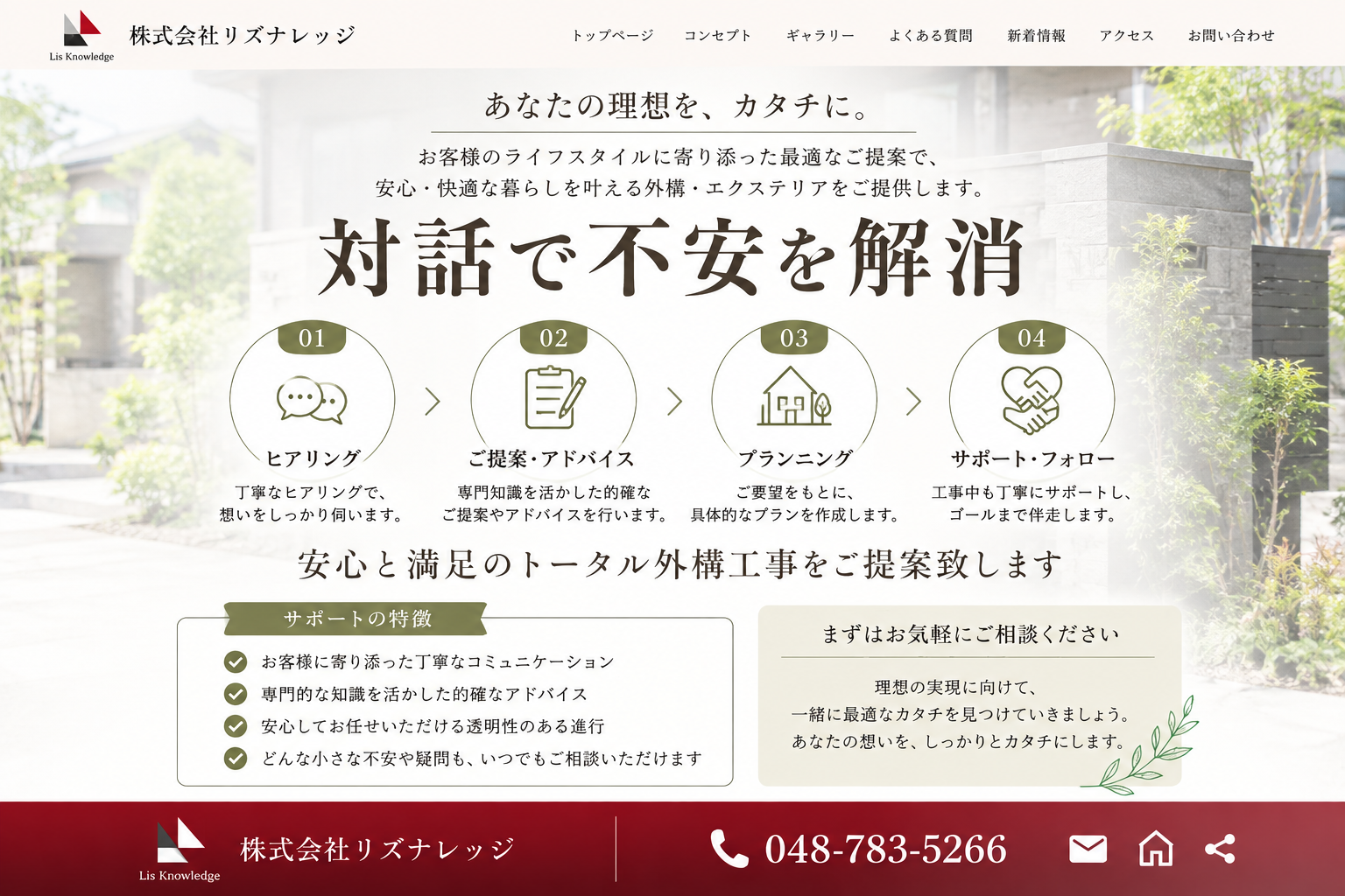 今すぐお問い合わせを！